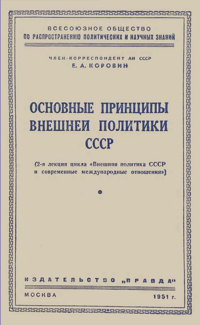 Научно-образовательный форум по международным отношениям